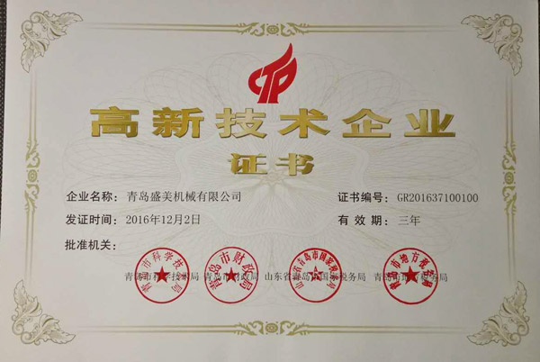 PG直营高新技术企业证书